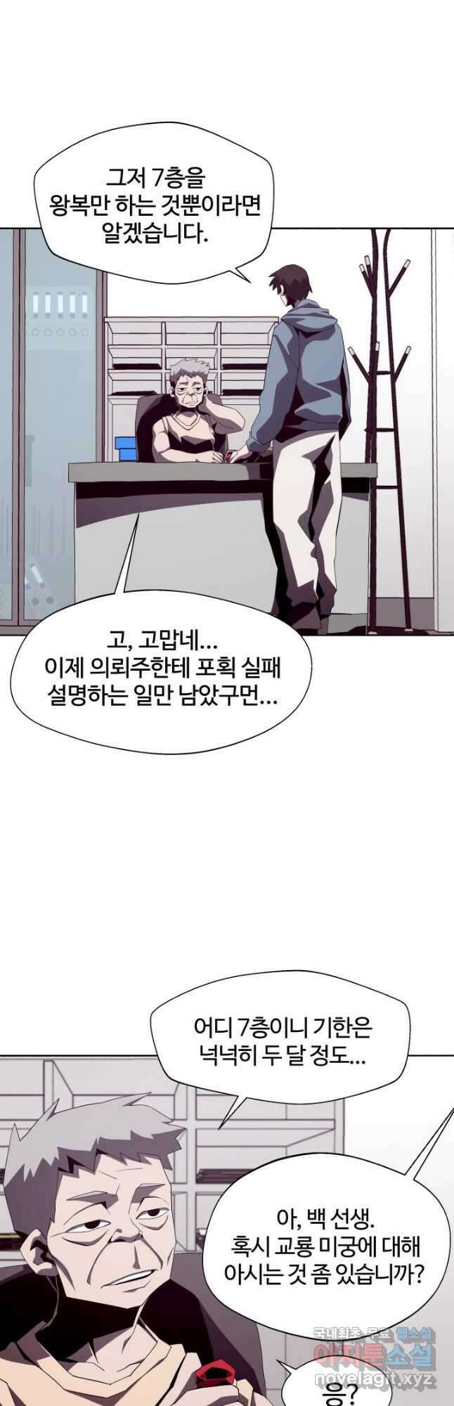 던전 견문록 36화 8