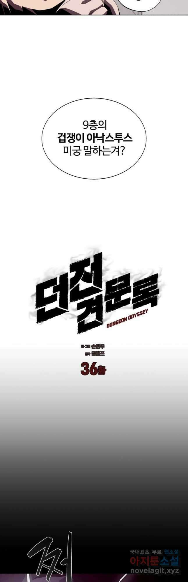 던전 견문록 36화 9