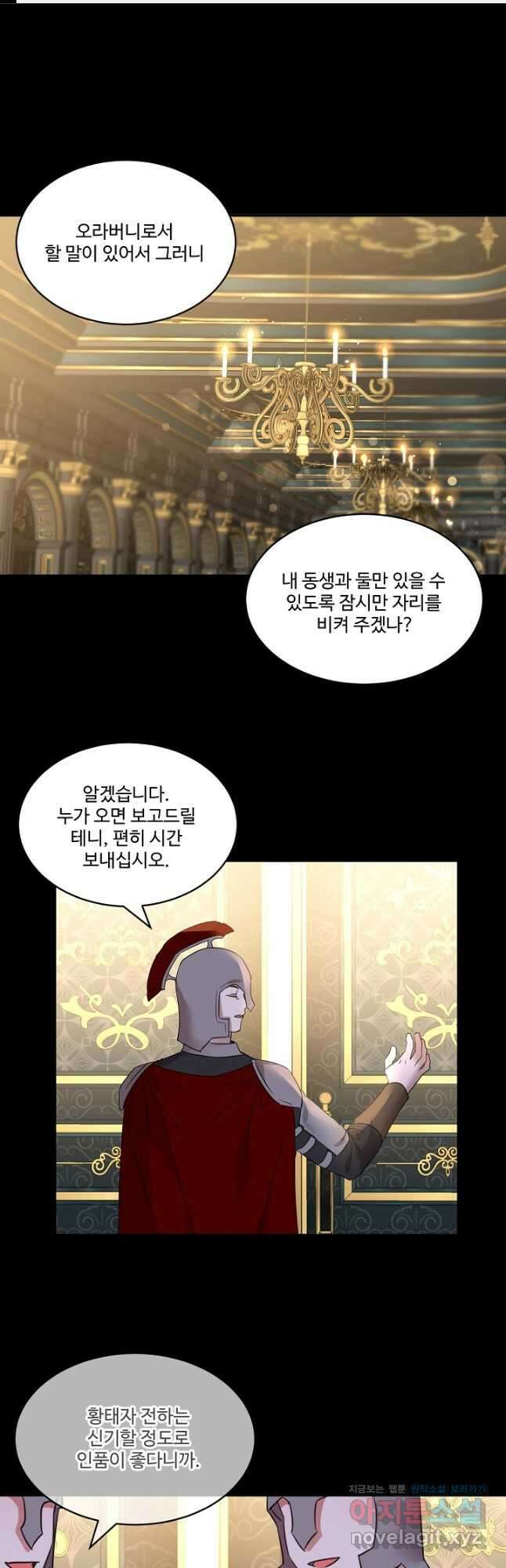 공작가의 99번째 신부 56화 1