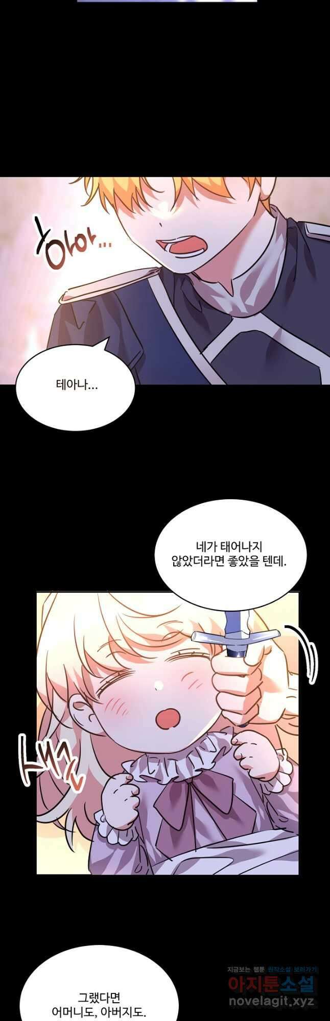 공작가의 99번째 신부 56화 5