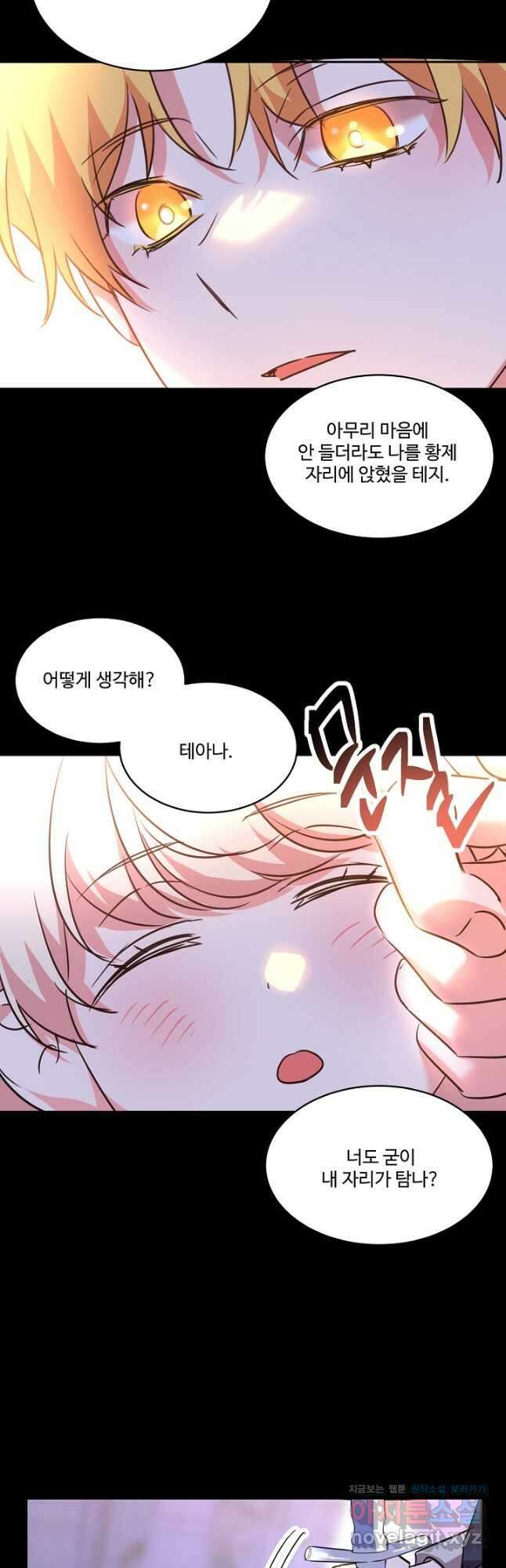 공작가의 99번째 신부 56화 6