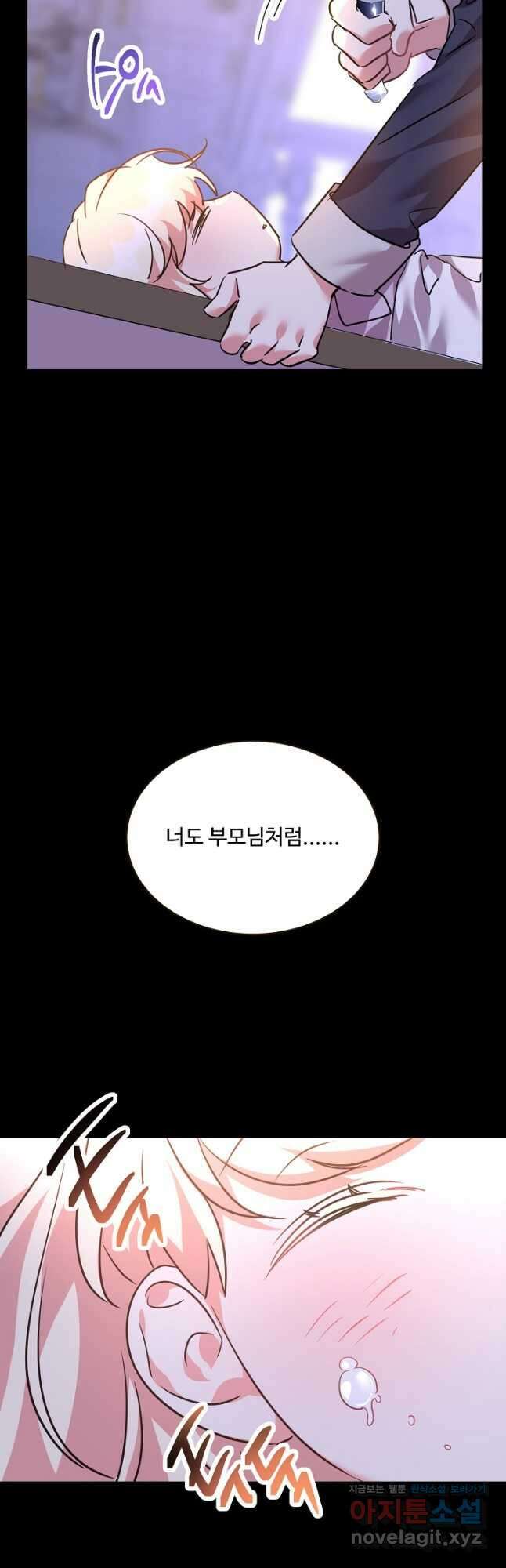 공작가의 99번째 신부 56화 7