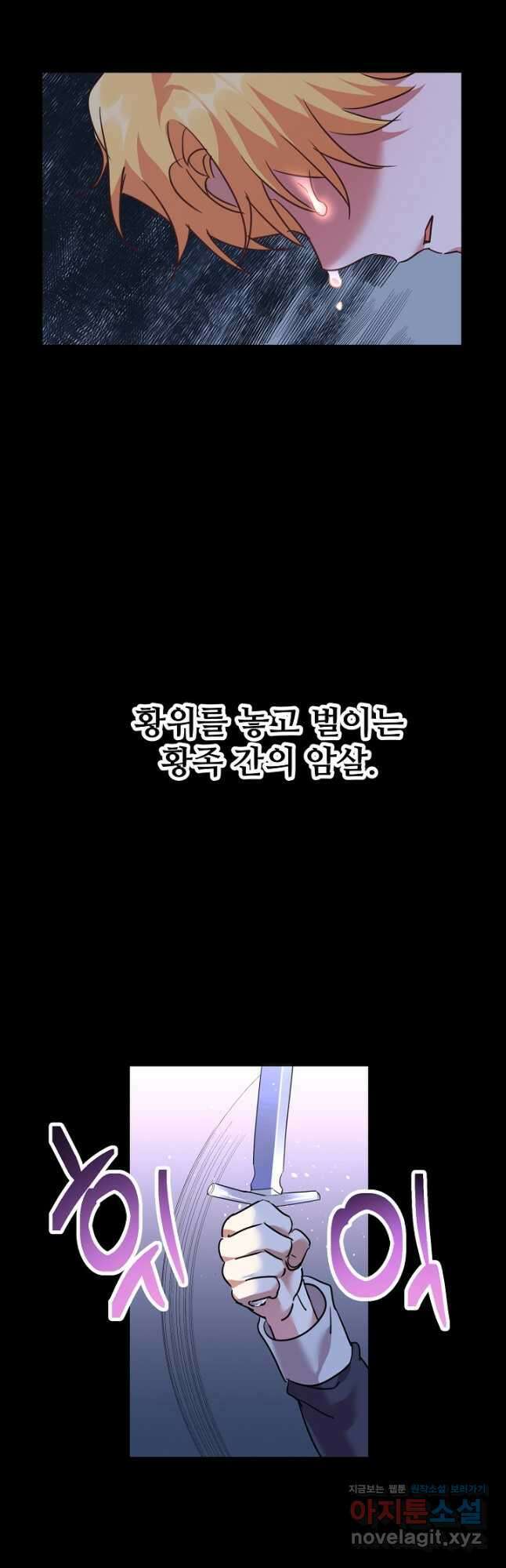 공작가의 99번째 신부 56화 9