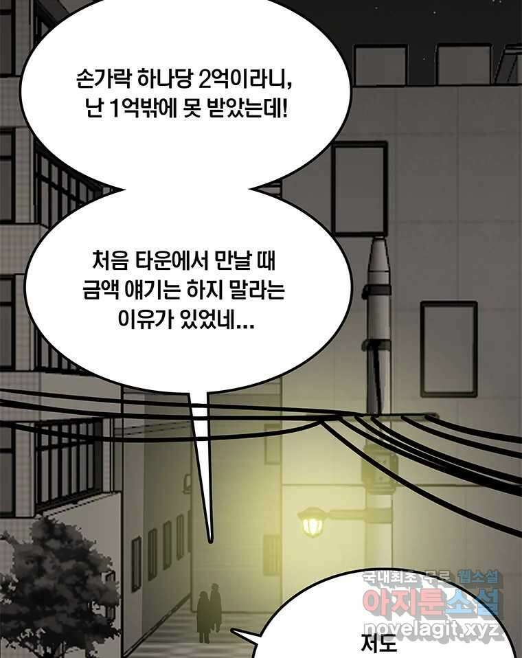 열 손가락 15화 51