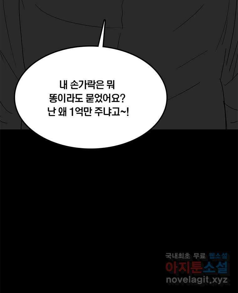열 손가락 15화 90