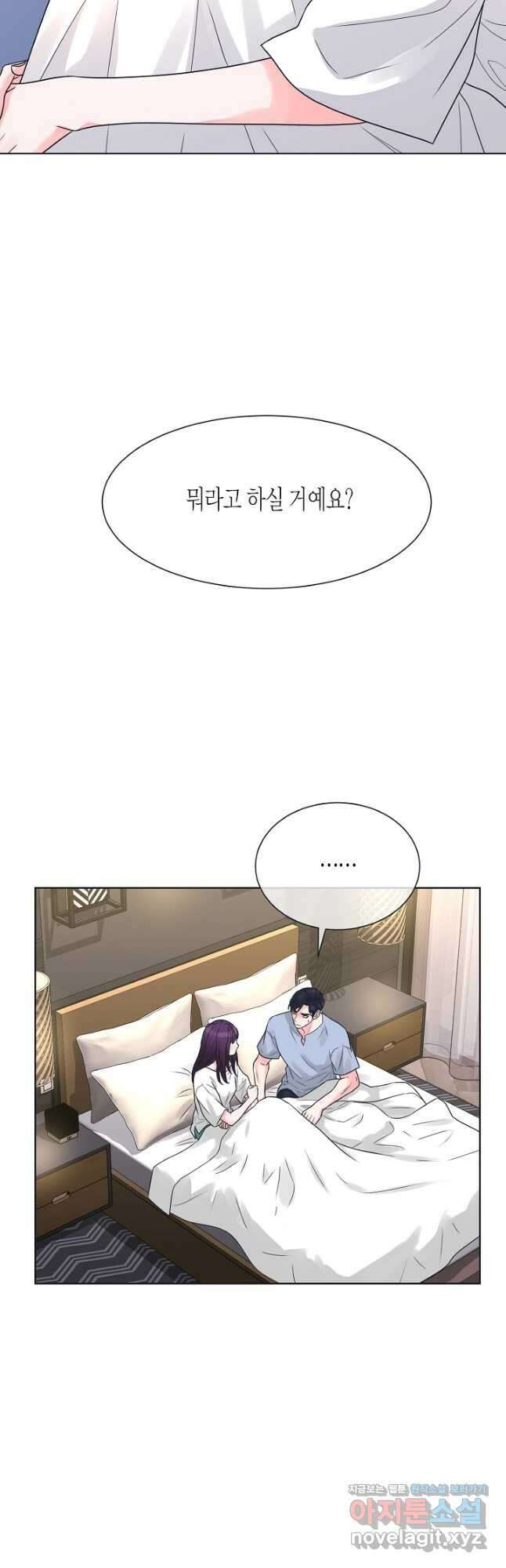 한 번 해본 사이 102화 2