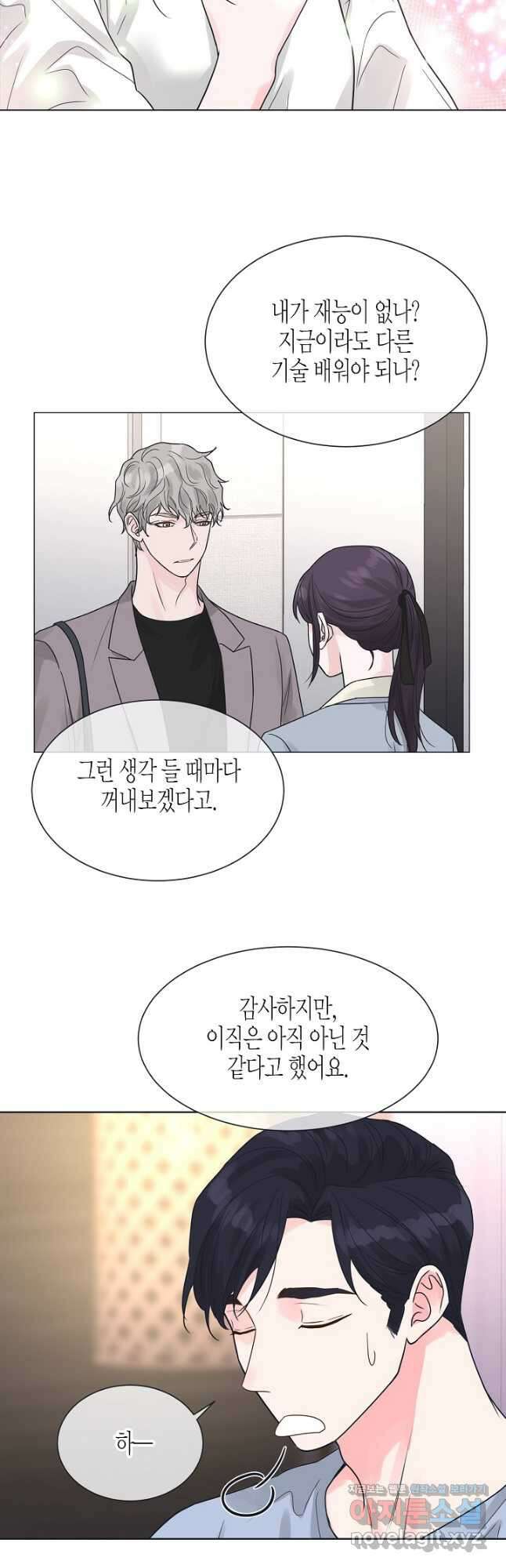 한 번 해본 사이 102화 6