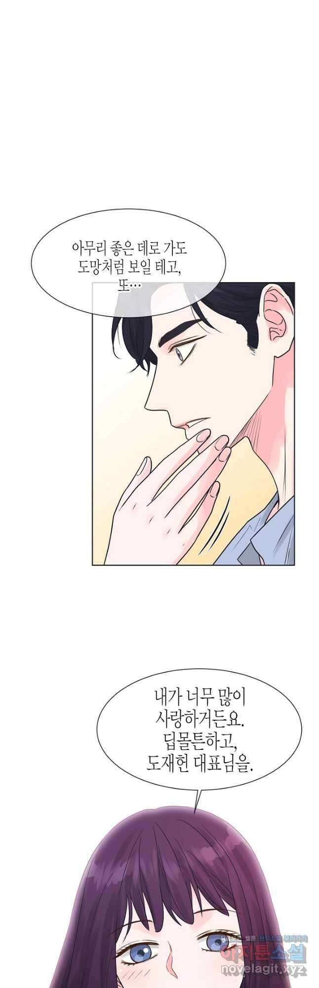 한 번 해본 사이 102화 7
