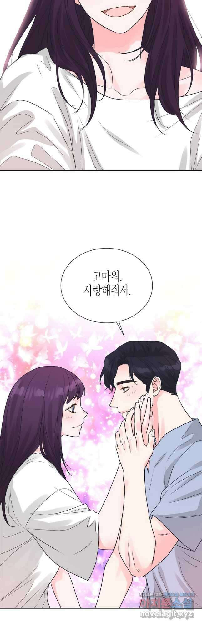 한 번 해본 사이 102화 8