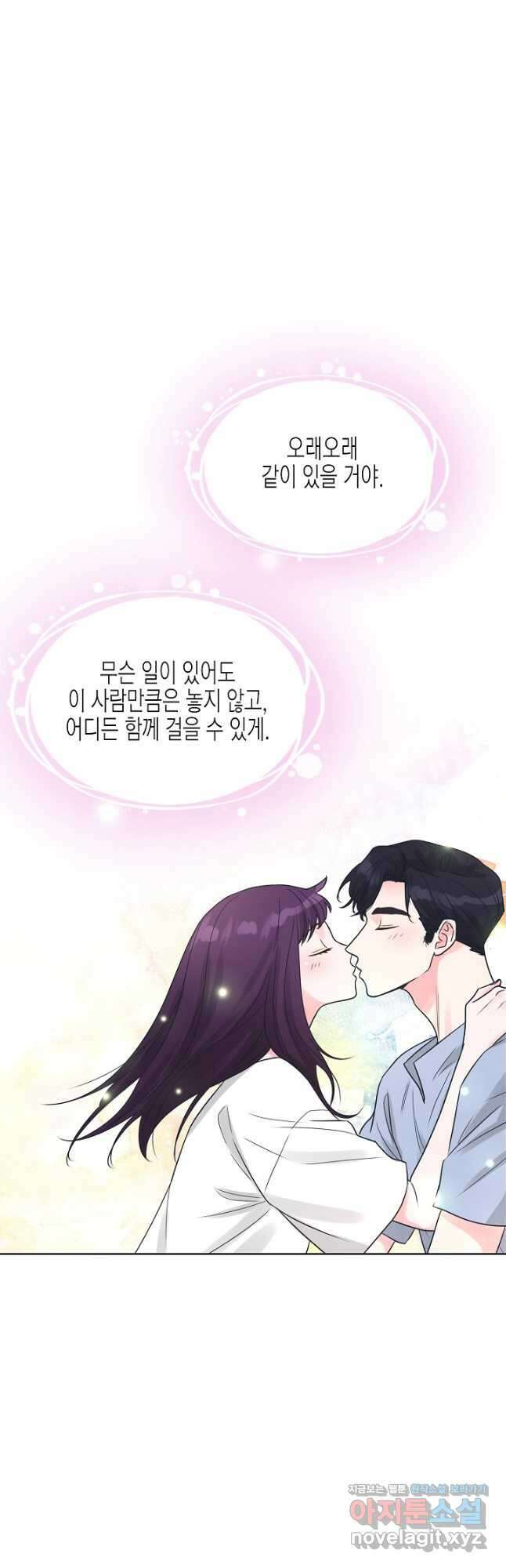 한 번 해본 사이 102화 9