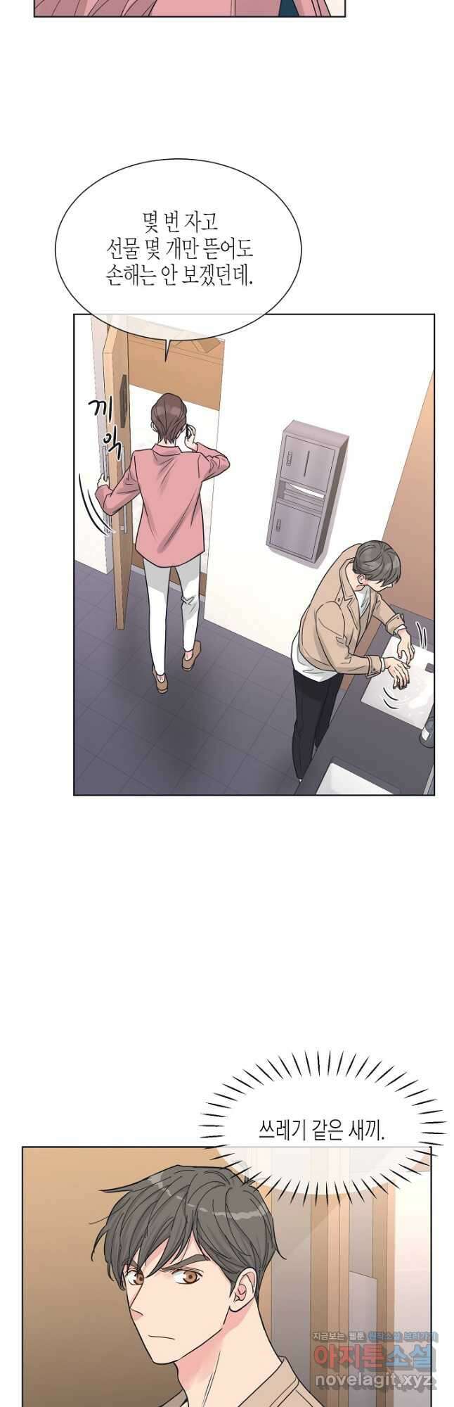 한 번 해본 사이 102화 13