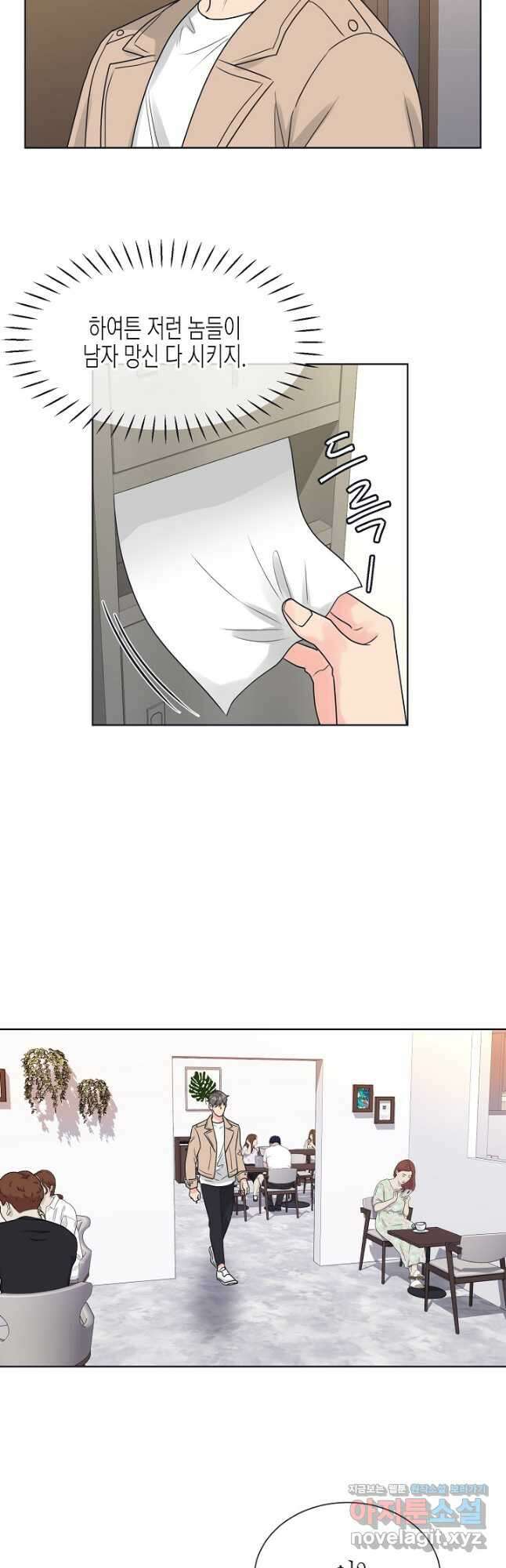 한 번 해본 사이 102화 14