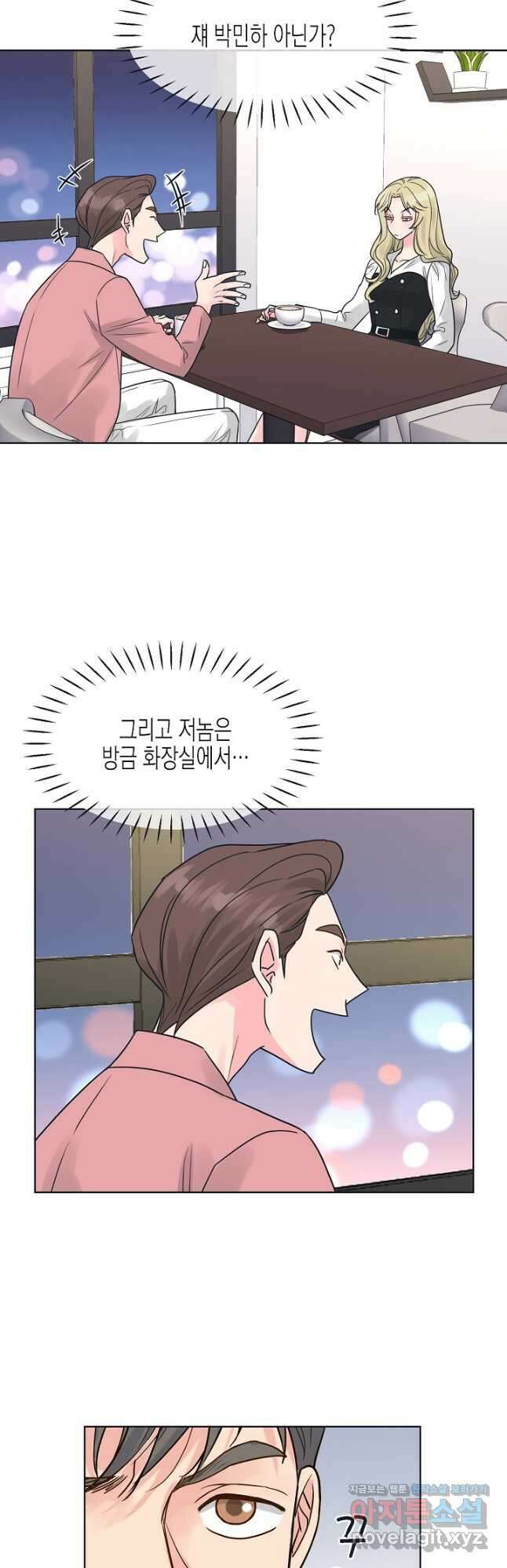 한 번 해본 사이 102화 16