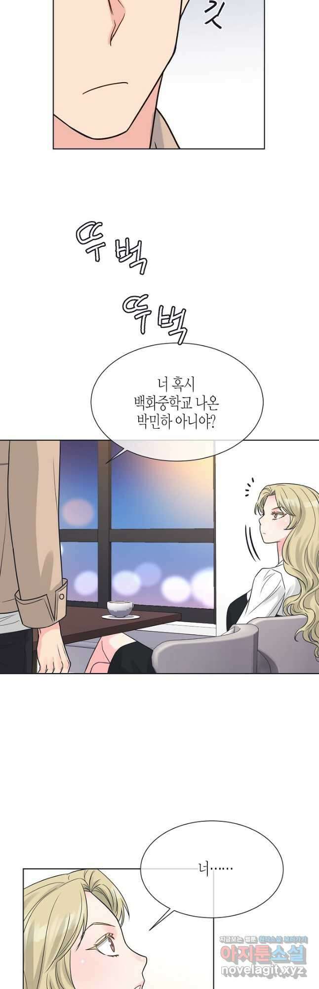 한 번 해본 사이 102화 17