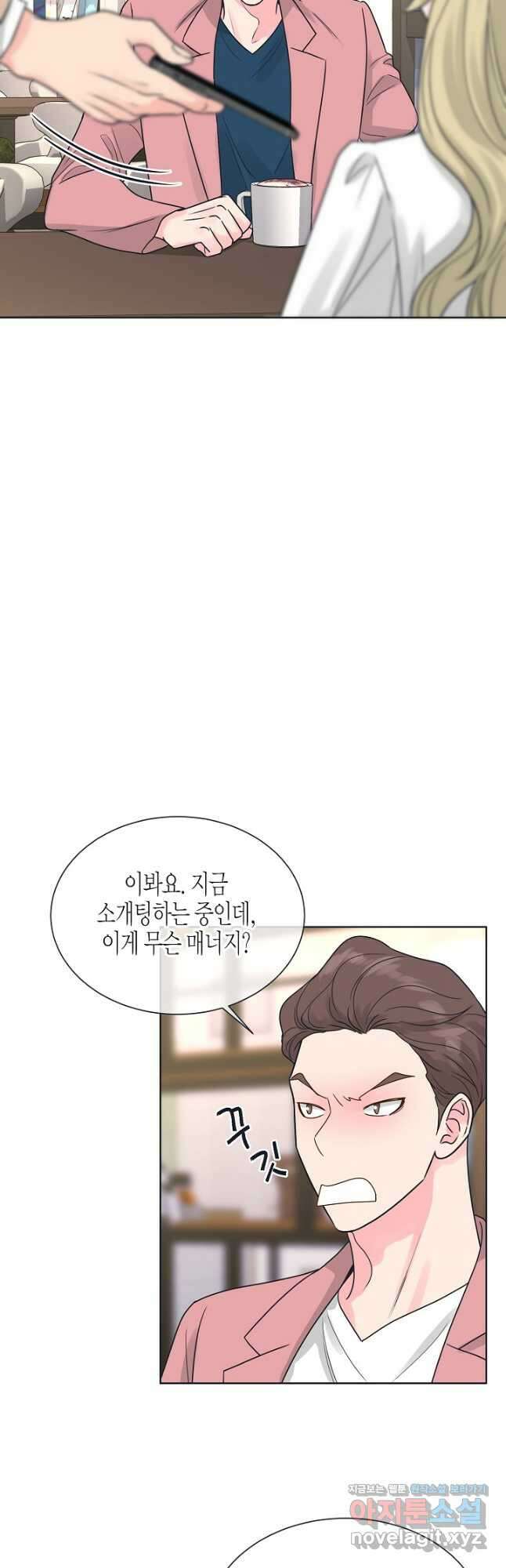 한 번 해본 사이 102화 20