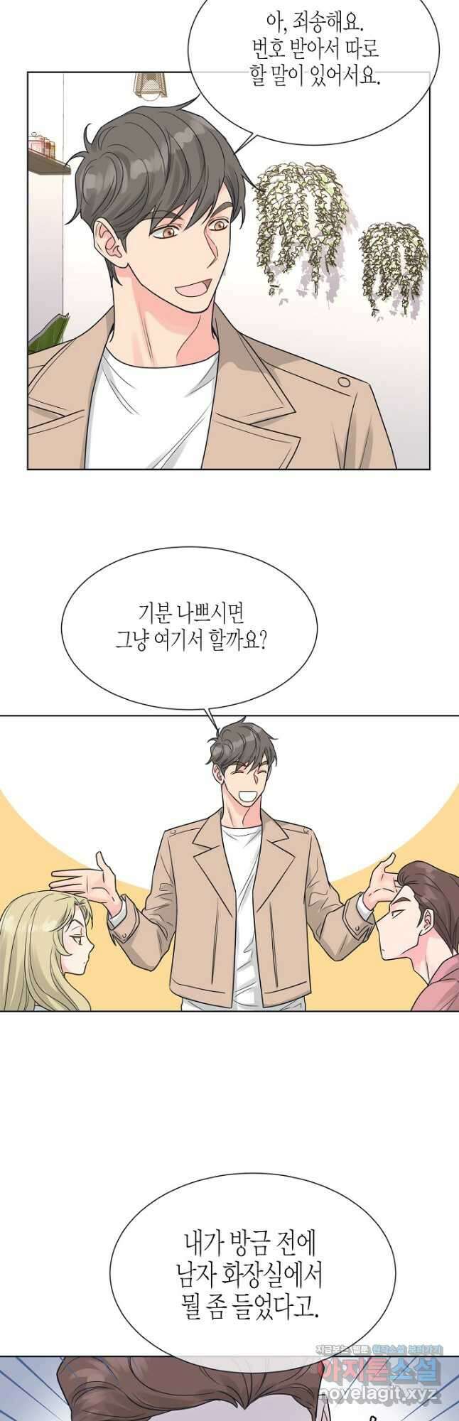 한 번 해본 사이 102화 21
