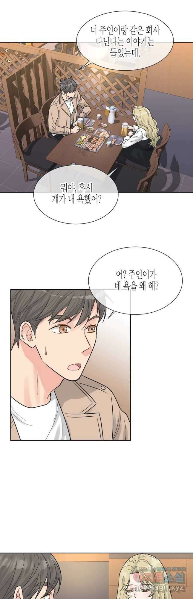 한 번 해본 사이 102화 25