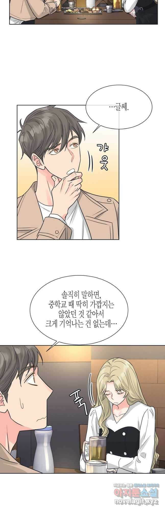 한 번 해본 사이 102화 27