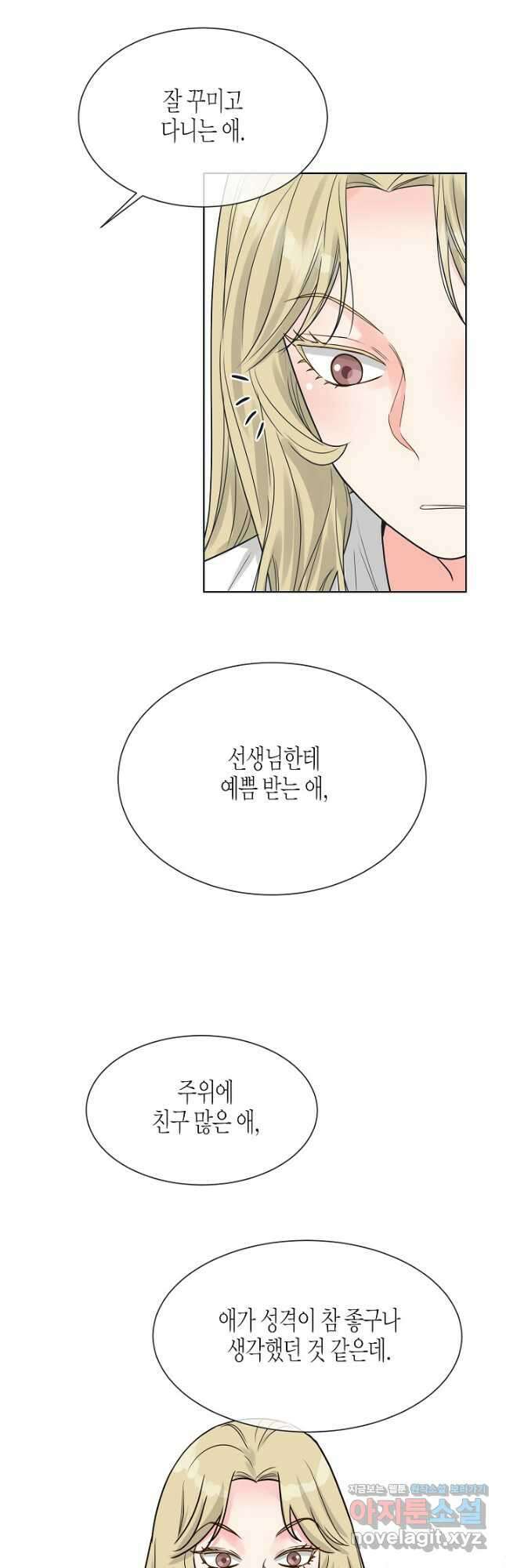 한 번 해본 사이 102화 28