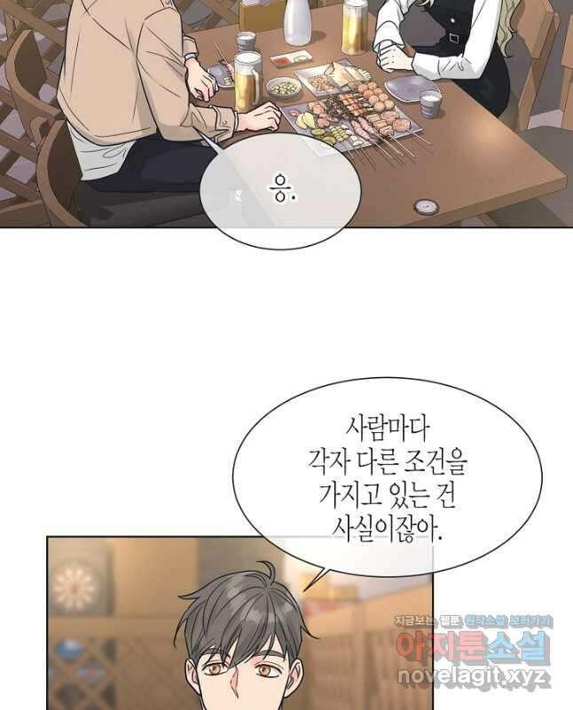 한 번 해본 사이 102화 30