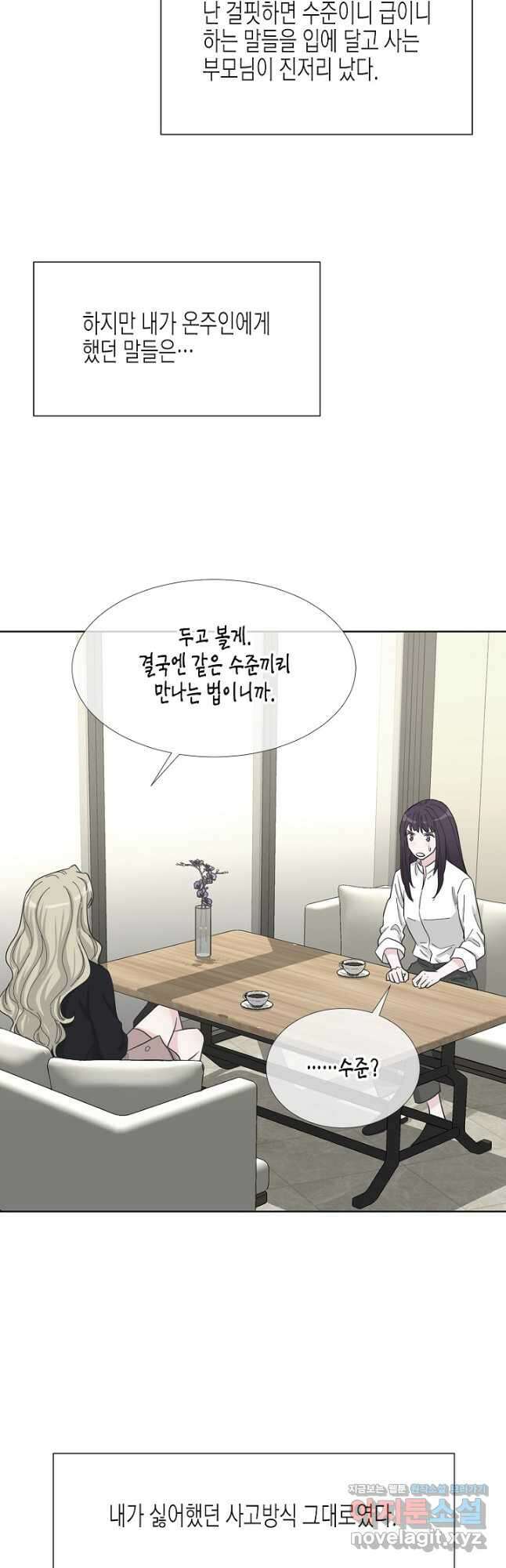 한 번 해본 사이 102화 33