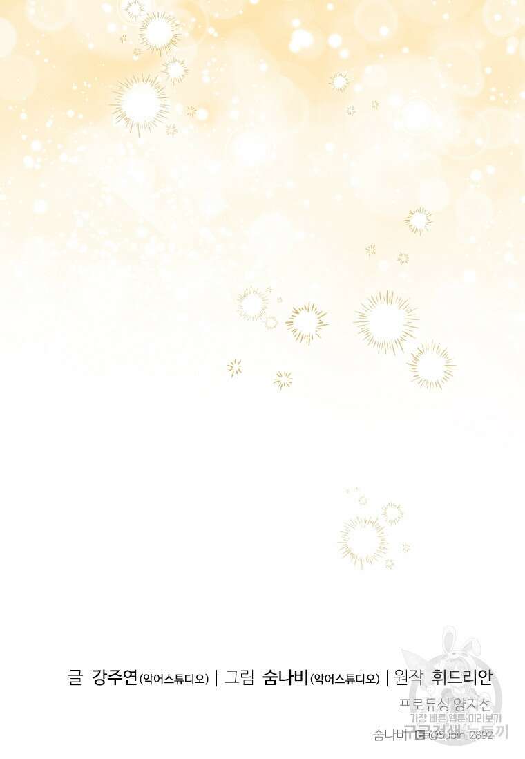 아이딘 77화 90