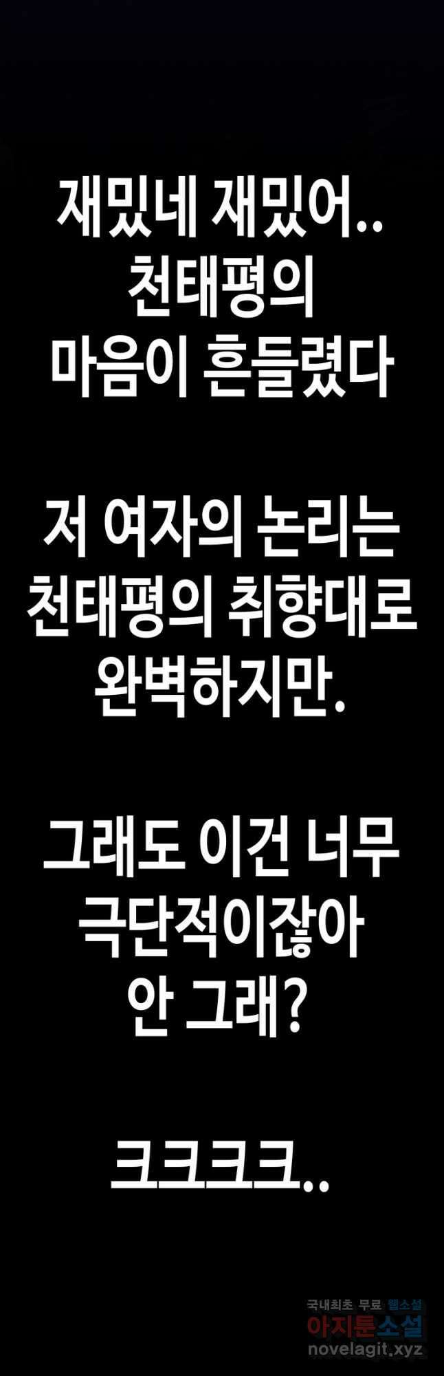 귀싸대기 71화 4