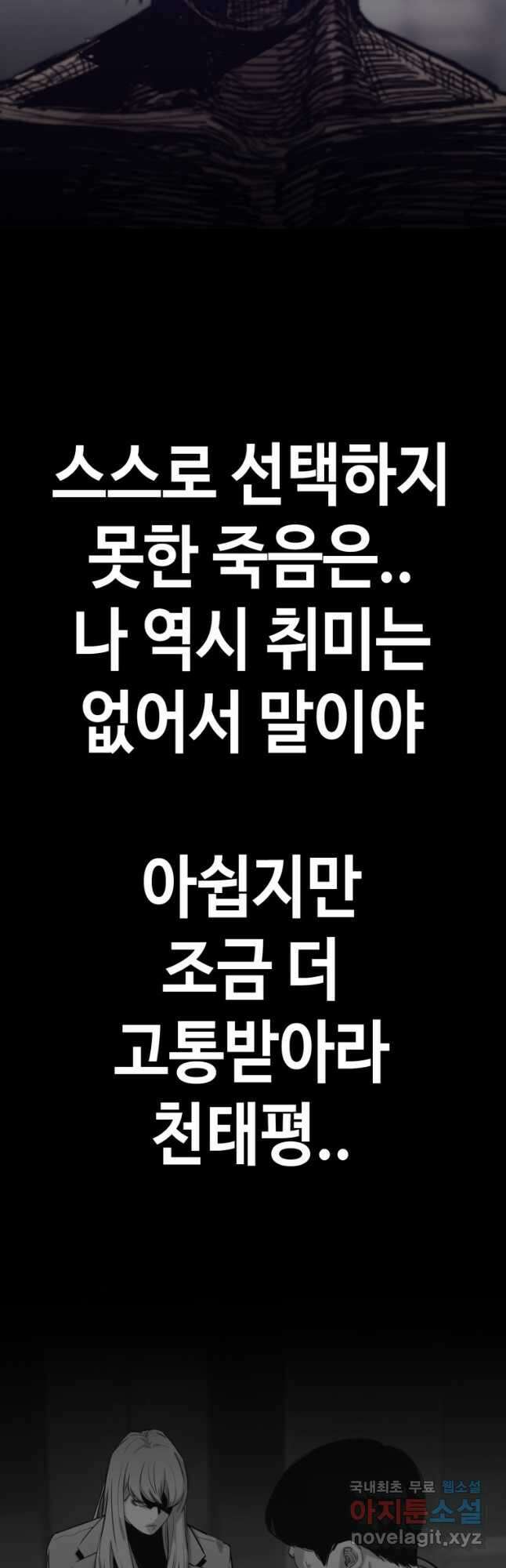 귀싸대기 71화 23