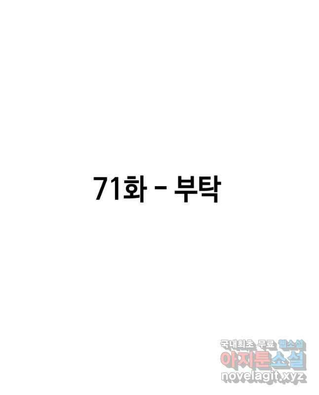 귀싸대기 71화 30