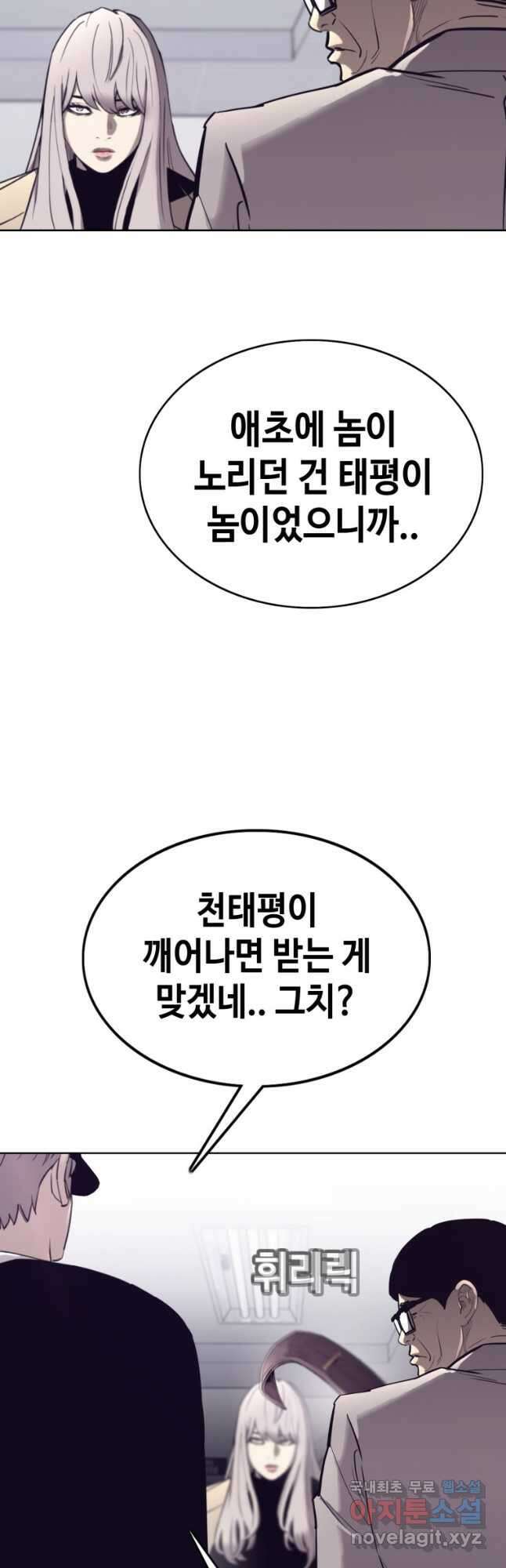 귀싸대기 71화 46