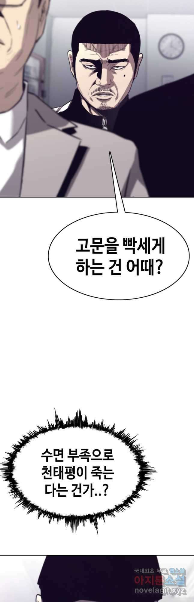 귀싸대기 71화 53