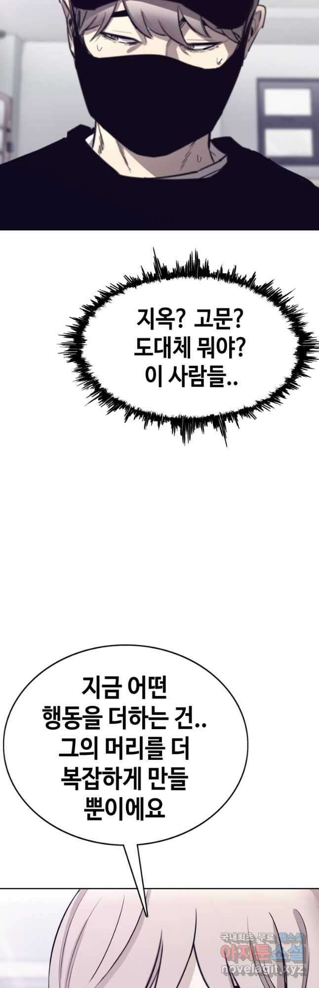 귀싸대기 71화 54