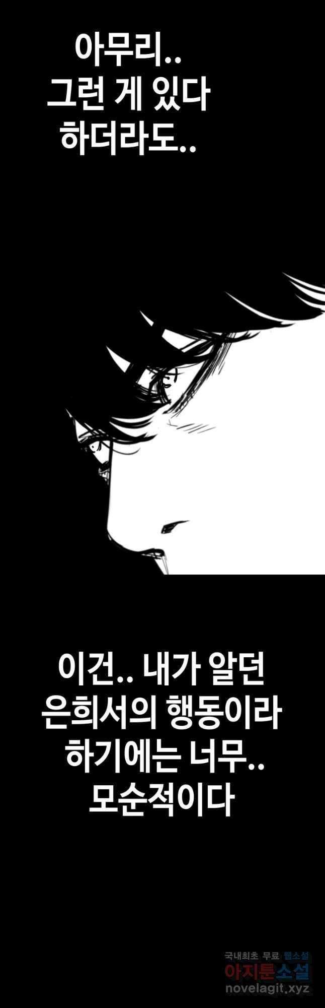 귀싸대기 71화 70