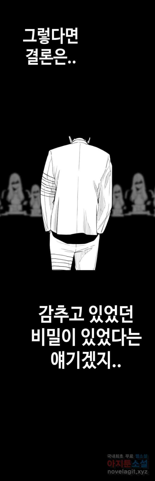 귀싸대기 71화 71