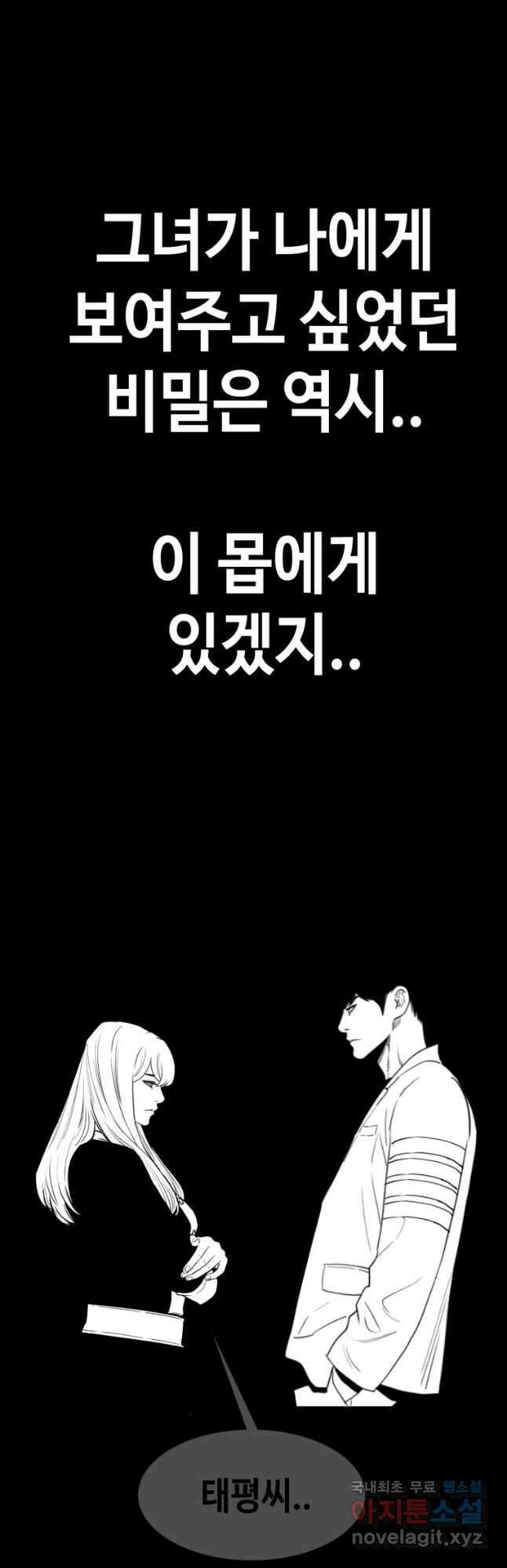 귀싸대기 71화 80
