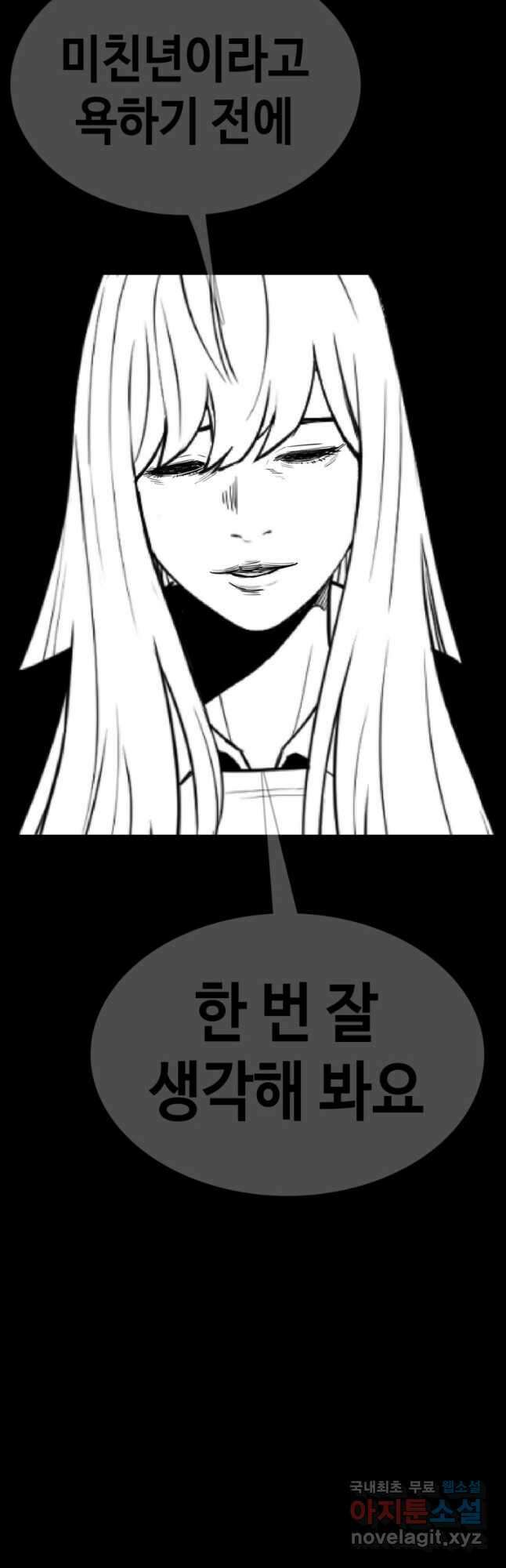 귀싸대기 71화 84