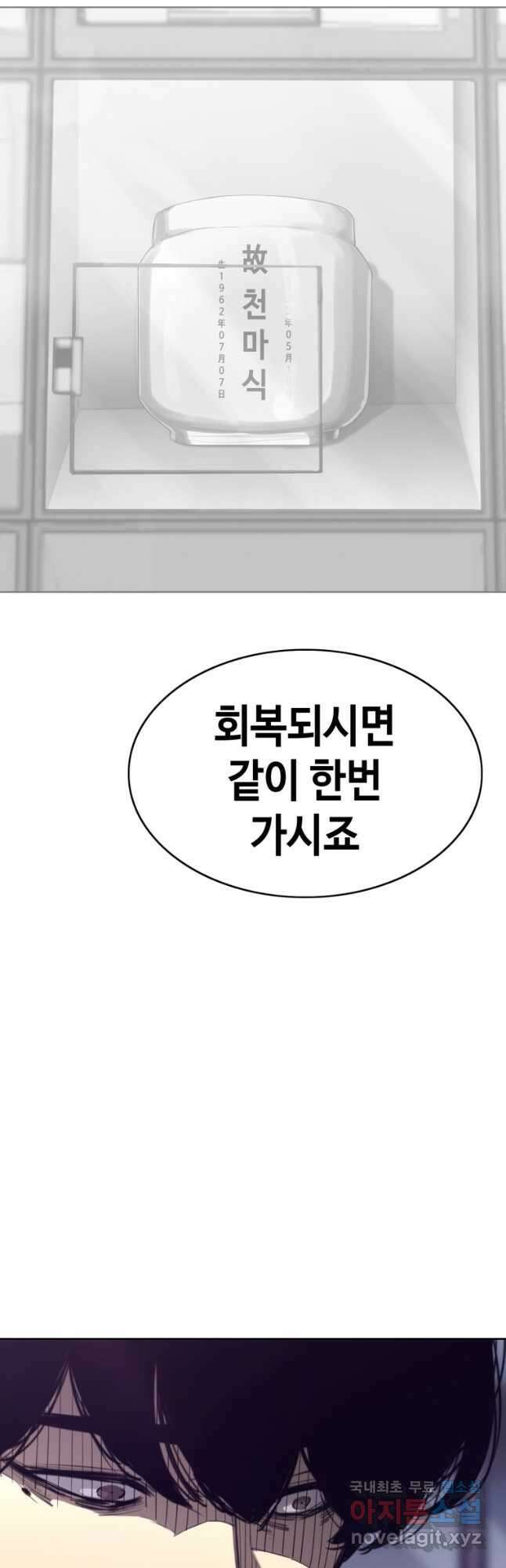 귀싸대기 71화 99
