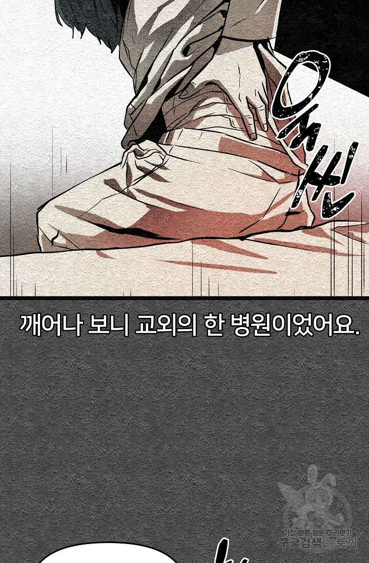 모범택시:Recall 10화 18
