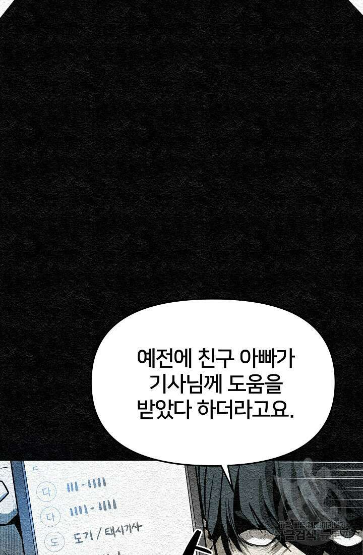 모범택시:Recall 10화 22