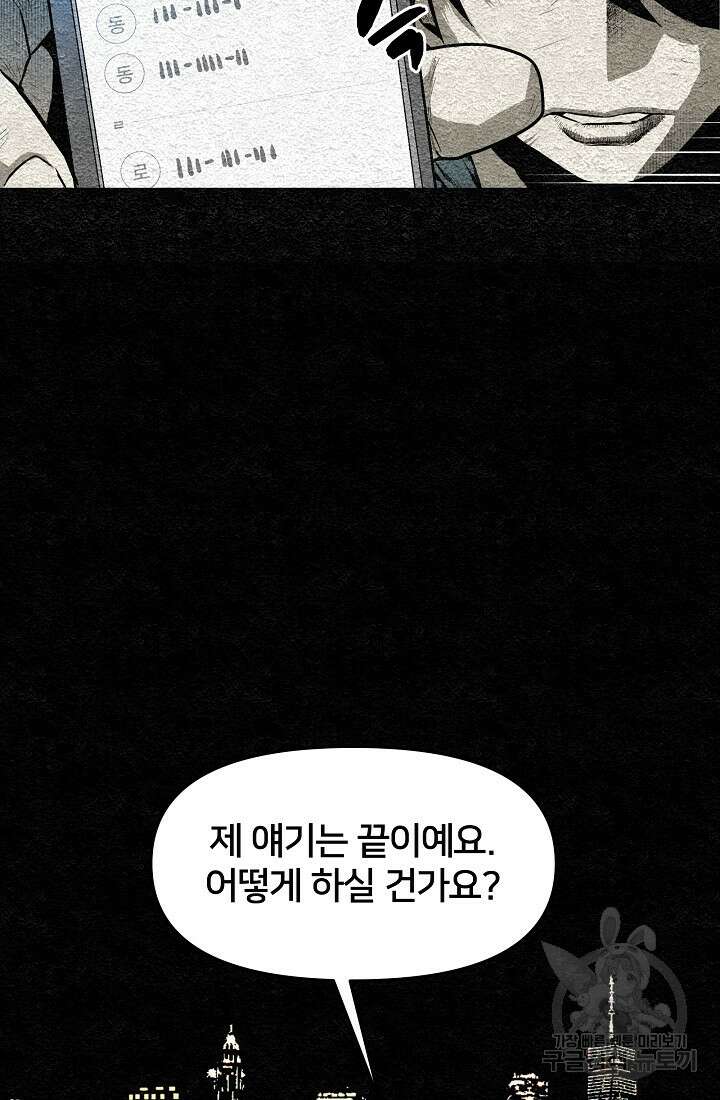 모범택시:Recall 10화 23