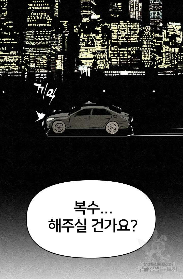 모범택시:Recall 10화 24