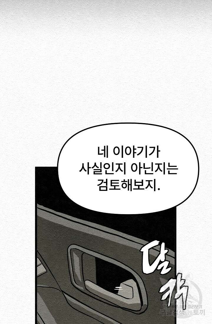 모범택시:Recall 10화 25