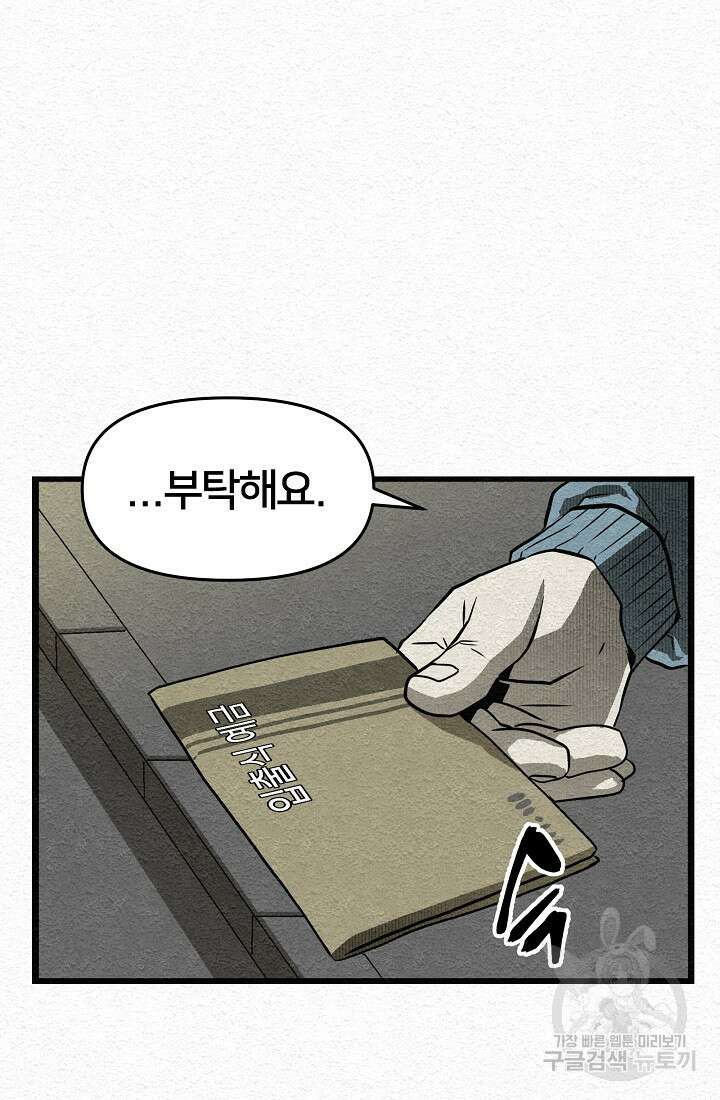 모범택시:Recall 10화 27