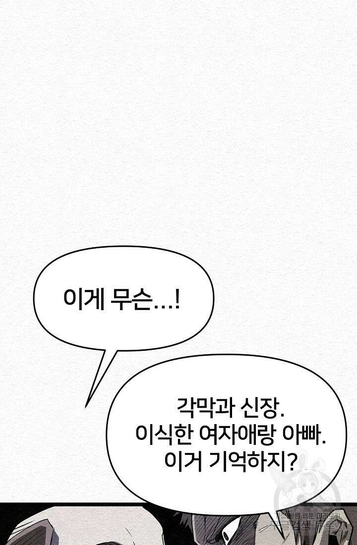 모범택시:Recall 10화 45