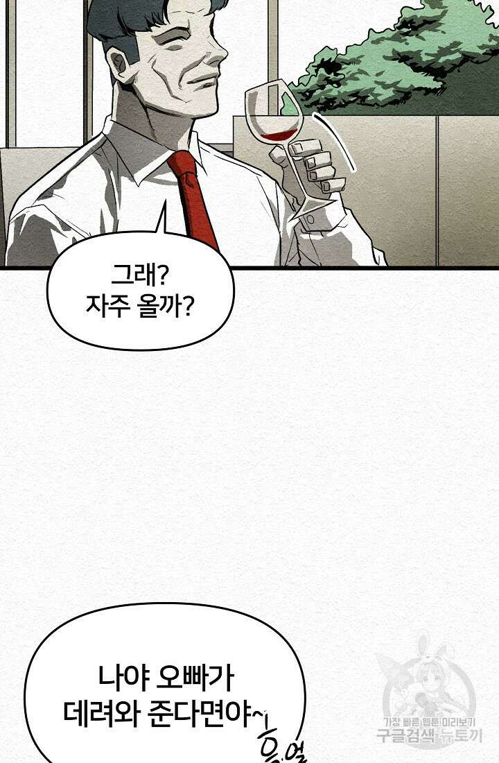 모범택시:Recall 10화 50