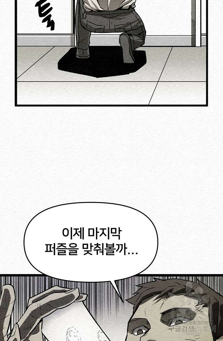 모범택시:Recall 10화 78