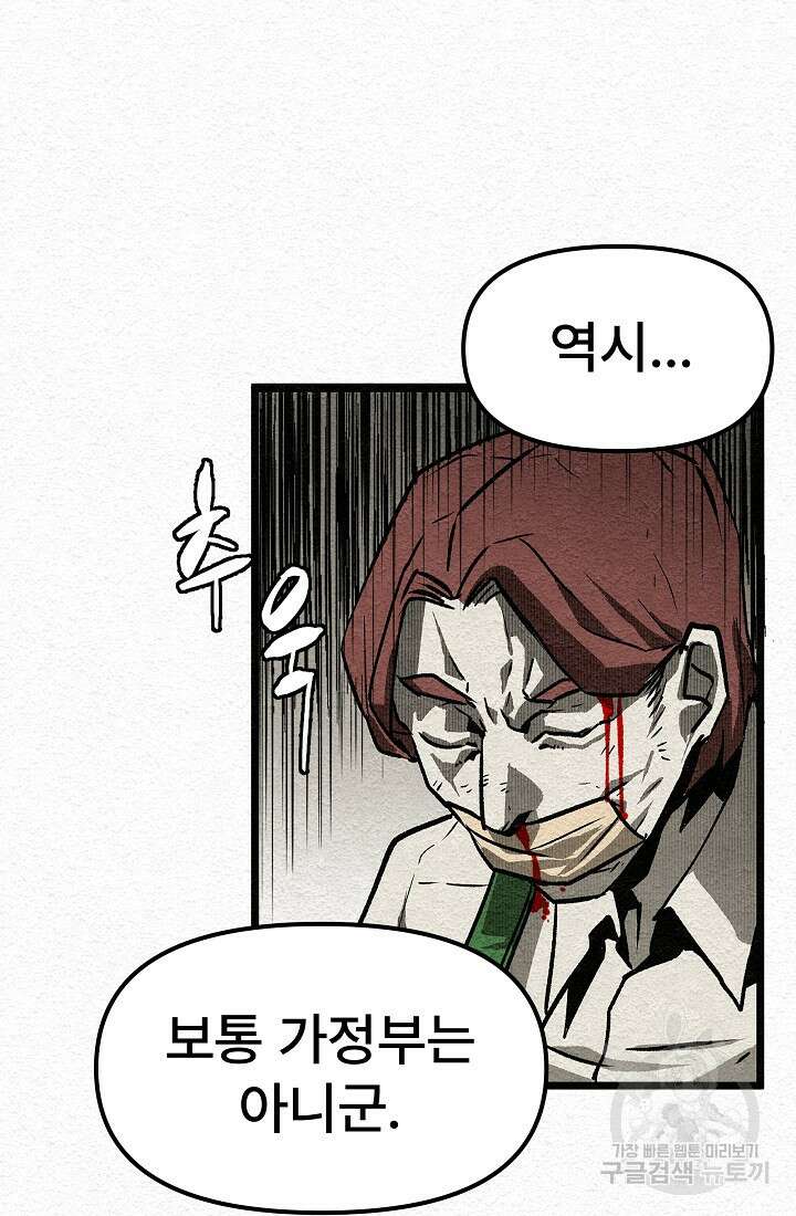 모범택시:Recall 10화 83