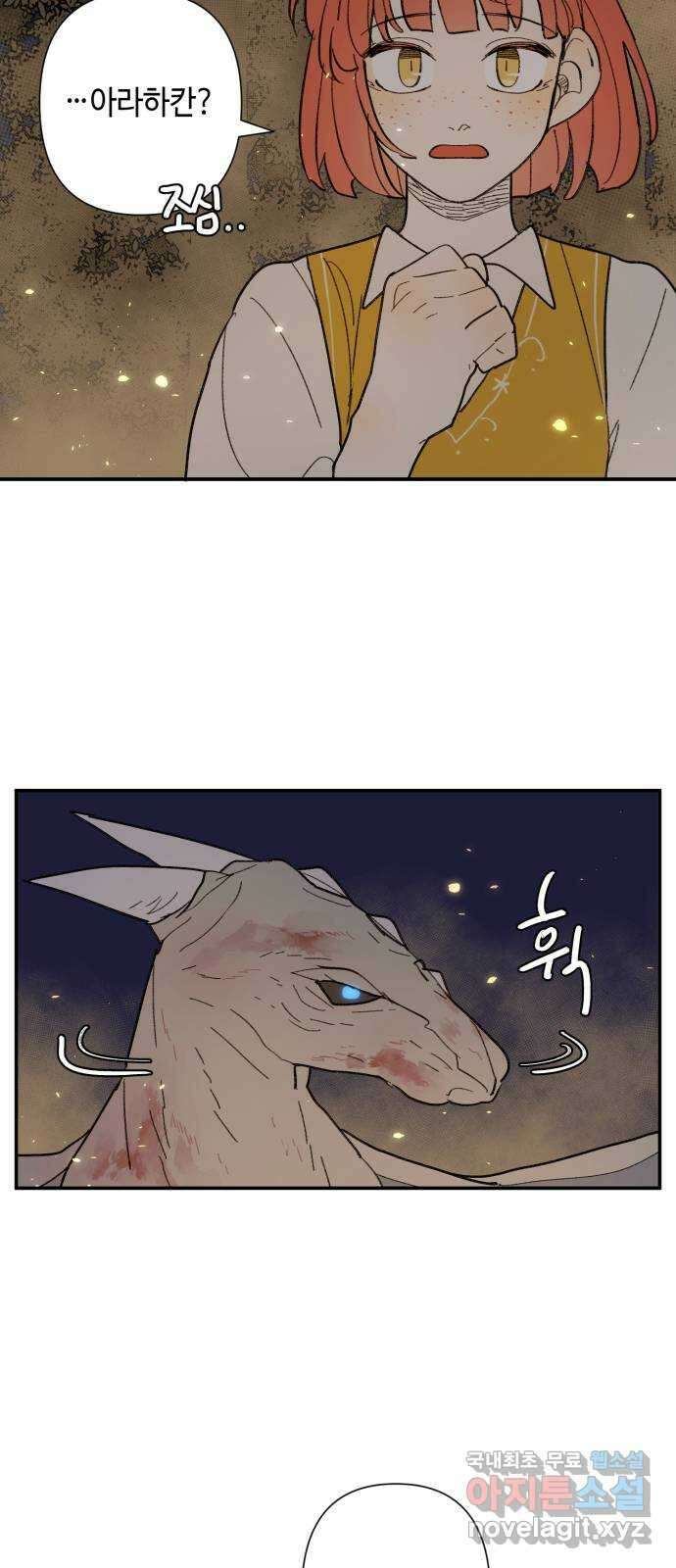 밤을 깨우는 마법 71화 악몽으로부터(4) 2