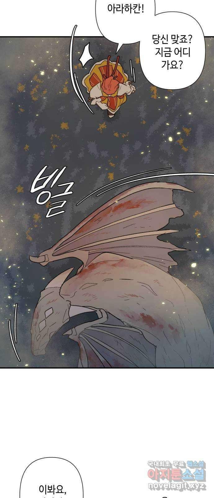 밤을 깨우는 마법 71화 악몽으로부터(4) 3