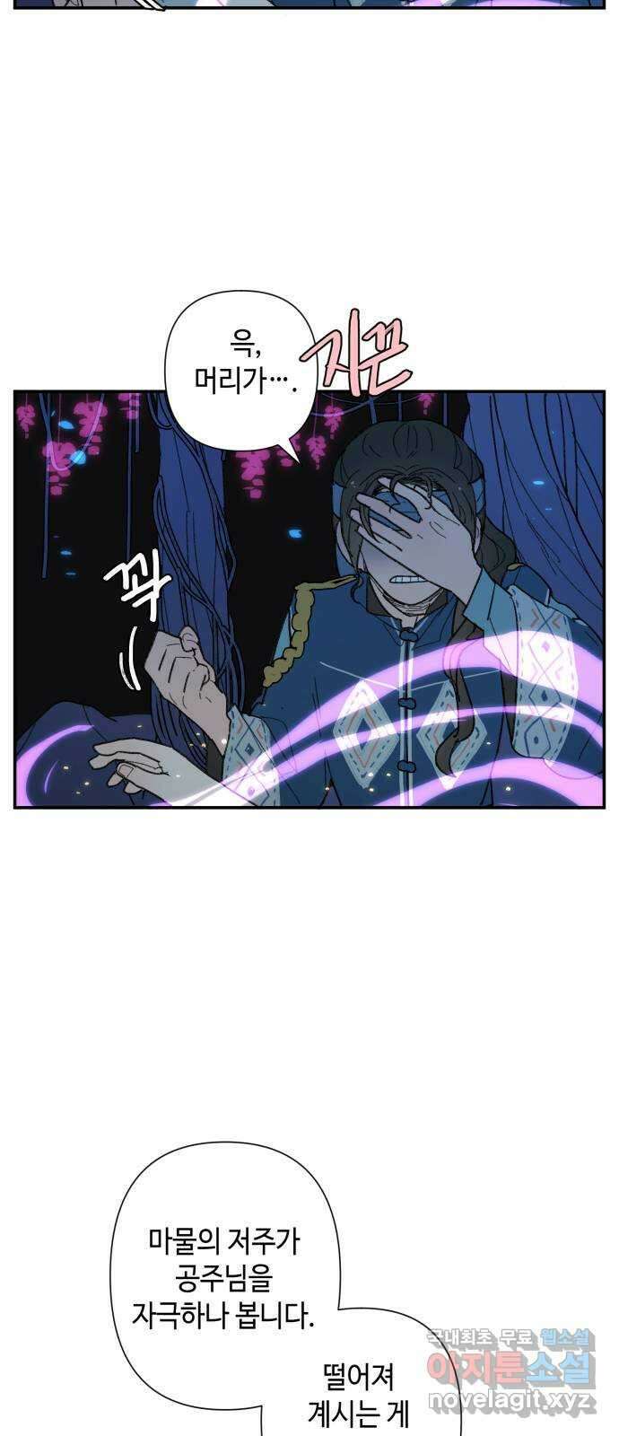 밤을 깨우는 마법 71화 악몽으로부터(4) 7